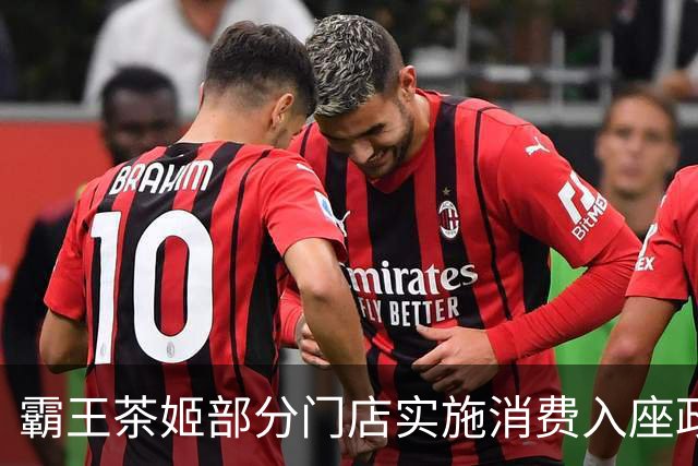 霸王茶姬部分门店实施消费入座政策的探讨